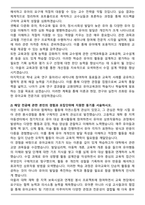 한국교원대 유아교육과 편입 학업계획서 [최초합]-3