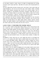 한국교원대 유아교육과 편입 학업계획서 [최초합]-4