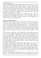 한국교원대 유아교육과 편입 학업계획서 [최초합]-5