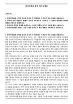 한국어학과 합격 자기소개서-1