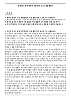 한국외대 한국어학과 (한국어 강사) 학업계획서-1