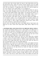 한국외대 한국어학과 (한국어 강사) 학업계획서-2