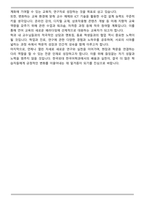 한국외대 한국어학과 (한국어 강사) 학업계획서-5