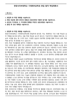 한양사이버대학교 기계제어공학과 편입 합격 학업계획서-1
