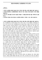 한양사이버대학교 보건행정학과 자기소개서-1
