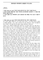 현대자동차 촉탁계약직 최종합격 자기소개서-1