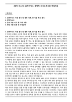 [합격 자소서] SK하이닉스 경력직 자기소개서와 면접자료-1