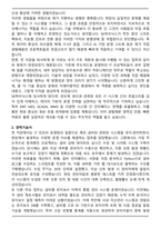 [합격 자소서] SK하이닉스 경력직 자기소개서와 면접자료-2