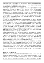 [합격 자소서] SK하이닉스 경력직 자기소개서와 면접자료-3