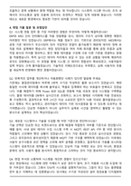 [합격 자소서] SK하이닉스 경력직 자기소개서와 면접자료-5