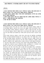2025 현대모비스 샤시안전BU SW로직 조향 로직 자기소개서와 면접자료-1