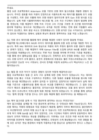 2025 현대모비스 샤시안전BU SW로직 조향 로직 자기소개서와 면접자료-5