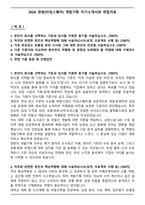 2026 경방(타임스퀘어) 개발기획 자기소개서와 면접자료-1