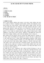 GS EPS 신입사원 합격 자기소개서와 면접자료-1