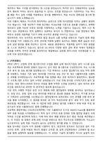 GS EPS 신입사원 합격 자기소개서와 면접자료-3