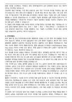 GS EPS 신입사원 합격 자기소개서와 면접자료-4