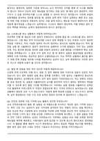 GS EPS 신입사원 합격 자기소개서와 면접자료-6