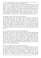 GS EPS 신입사원 합격 자기소개서와 면접자료-7