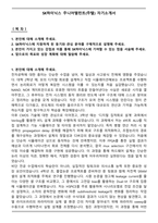 SK하이닉스 주니어탤런트(주탤) 자기소개서-1