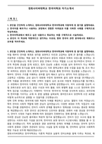 경희사이버대학교 한국어학과 자기소개서-1
