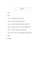 인적자원관리를 통해 기업경영을 성공한 사례(핵심역량 개발과 조직성과의 동반성장)-2
