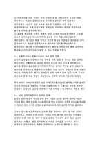 인적자원관리를 통해 기업경영을 성공한 사례(핵심역량 개발과 조직성과의 동반성장)-7