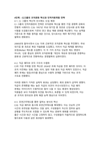 인적자원관리를 통해 기업경영을 성공한 사례(핵심역량 개발과 조직성과의 동반성장)-8