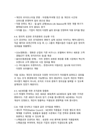 인적자원관리를 통해 기업경영을 성공한 사례(핵심역량 개발과 조직성과의 동반성장)-9