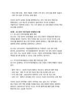 인적자원관리를 통해 기업경영을 성공한 사례(핵심역량 개발과 조직성과의 동반성장)-10