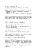 인적자원관리를 통해 기업경영을 성공한 사례(핵심역량 개발과 조직성과의 동반성장)-11