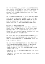 인적자원관리를 통해 기업경영을 성공한 사례(핵심역량 개발과 조직성과의 동반성장)-12
