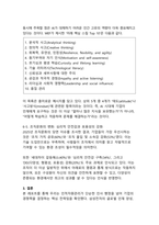 인적자원관리를 통해 기업경영을 성공한 사례(핵심역량 개발과 조직성과의 동반성장)-14