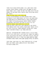 인적자원관리를 통해 기업경영을 성공한 사례(핵심역량 개발과 조직성과의 동반성장)-16
