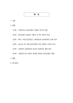 인간 존엄성 기반의 전문직 정체성 확보 - 사회복지사 윤리강령의 최신 기준과 실천 방향-2