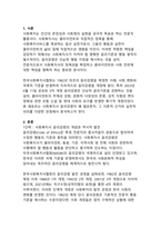 인간 존엄성 기반의 전문직 정체성 확보 - 사회복지사 윤리강령의 최신 기준과 실천 방향-3