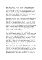 인간 존엄성 기반의 전문직 정체성 확보 - 사회복지사 윤리강령의 최신 기준과 실천 방향-9
