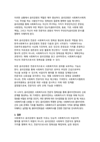 인간 존엄성 기반의 전문직 정체성 확보 - 사회복지사 윤리강령의 최신 기준과 실천 방향-10