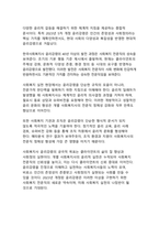 인간 존엄성 기반의 전문직 정체성 확보 - 사회복지사 윤리강령의 최신 기준과 실천 방향-11