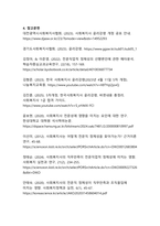 인간 존엄성 기반의 전문직 정체성 확보 - 사회복지사 윤리강령의 최신 기준과 실천 방향-12