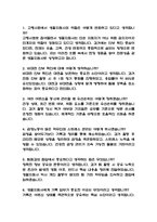 (생활지원사 면접 52문제 면접질문 및 모범답변) 생활지원사 면접기출문제 및 답안 (명확하고 설득력 있는 답변)-2