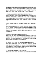 (생활지원사 면접 52문제 면접질문 및 모범답변) 생활지원사 면접기출문제 및 답안 (명확하고 설득력 있는 답변)-3