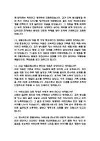 (생활지원사 면접 52문제 면접질문 및 모범답변) 생활지원사 면접기출문제 및 답안 (명확하고 설득력 있는 답변)-4