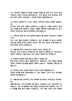 (생활지원사 면접 52문제 면접질문 및 모범답변) 생활지원사 면접기출문제 및 답안 (명확하고 설득력 있는 답변)-5