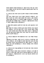 (생활지원사 면접 52문제 면접질문 및 모범답변) 생활지원사 면접기출문제 및 답안 (명확하고 설득력 있는 답변)-6