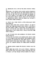 (생활지원사 면접 52문제 면접질문 및 모범답변) 생활지원사 면접기출문제 및 답안 (명확하고 설득력 있는 답변)-8