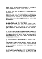 (생활지원사 면접 52문제 면접질문 및 모범답변) 생활지원사 면접기출문제 및 답안 (명확하고 설득력 있는 답변)-9