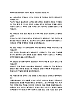(생활지원사 면접 52문제 면접질문 및 모범답변) 생활지원사 면접기출문제 및 답안 (명확하고 설득력 있는 답변)-10
