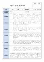 만2세 2학기 관찰일지발달평가상담일지 12명-5