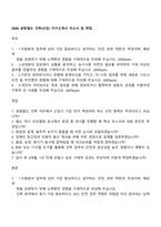 2026 공항철도 건축(신입) 자기소개서 자소서 및 면접-1
