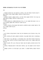 공항철도 승무(2026신입) 자기소개서 자소서 및 면접질문-1